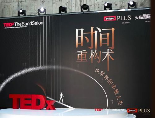 九游娱乐：健合旗下SwissePLUS携手TEDx举办抗衰沙龙发布NAD+新生瓶系列(图2)