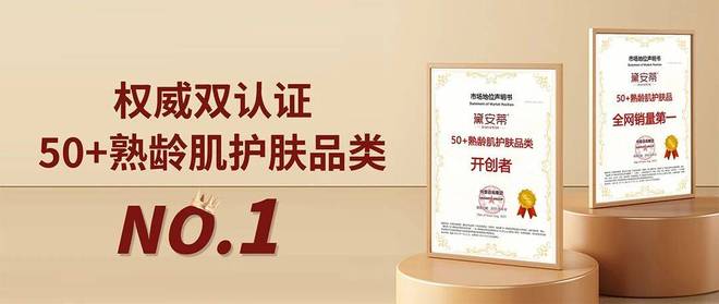 黛安蒂：定义50+熟龄肌护肤新赛道！凭实力稳居全网销量第一