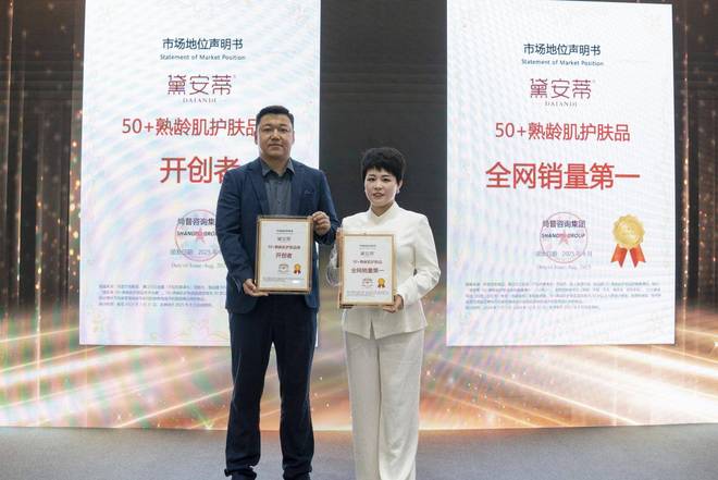 黛安蒂：定义50+熟龄肌护肤新赛道！凭实力稳居全网销量第一(图2)