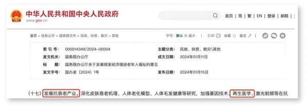 从象牙塔到商业化博奥真Bioagen开启抗衰研究的下一个风口(图6)