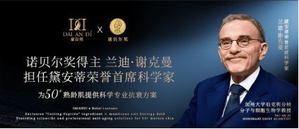 销量与实力双证!黛安蒂深耕50+熟龄肌市场登顶类目全网销量榜首!(图3)