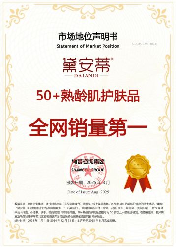 销量与实力双证!黛安蒂深耕50+熟龄肌市场登顶类目全网销量榜