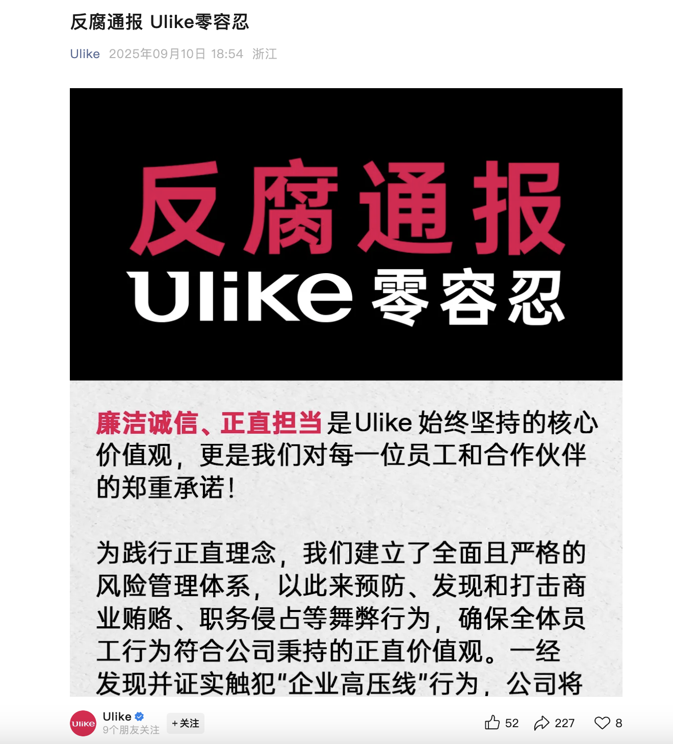 有员工被判1年6个月！国内TOP1美容仪品牌反腐通报12人同