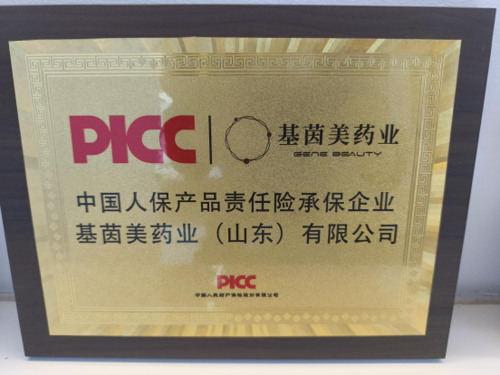 九游娱乐：基茵美药业（青海）有限公司：以硬核实力引领轻医美变革(图6)