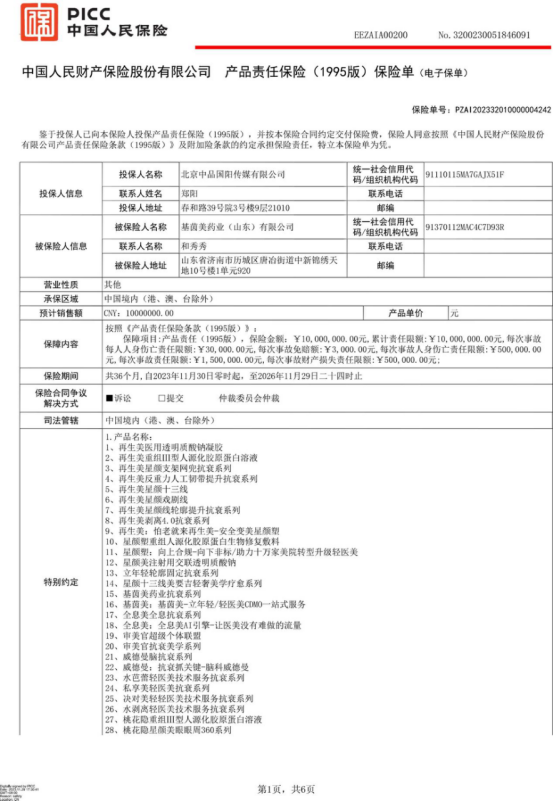 九游娱乐：基茵美药业（青海）有限公司：以硬核实力引领轻医美变革(图5)