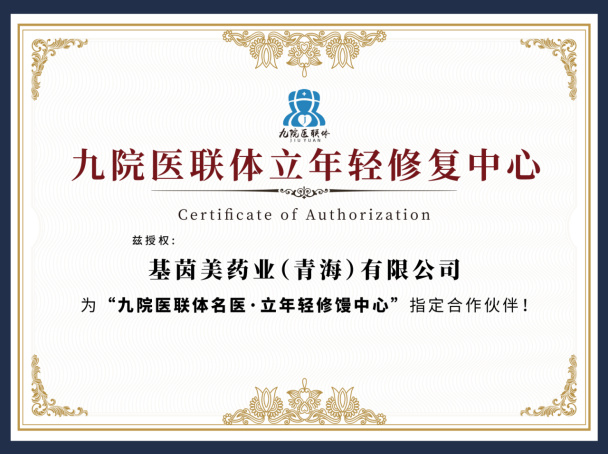 九游娱乐：基茵美药业（青海）有限公司：以硬核实力引领轻医美变革(图9)