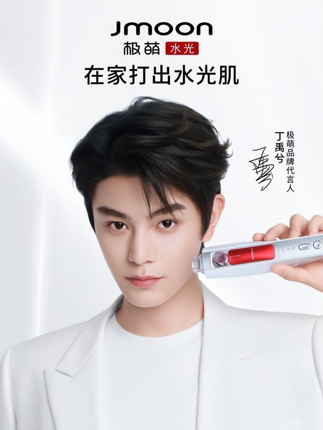 Jmoon极萌水光：携手丁禹兮解锁年轻力美学的科技密码