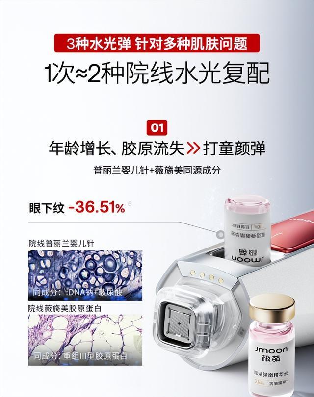 Jmoon极萌水光：携手丁禹兮解锁年轻力美学的科技密码(图2)