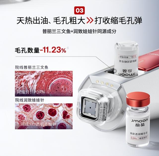 Jmoon极萌水光：携手丁禹兮解锁年轻力美学的科技密码(图3)