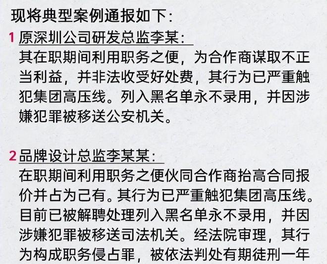 安踏严惩内鬼!74名员工被辞退46人送进去涉及3千万元(图11)