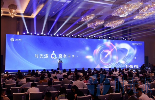 JRGJRG亮相时光派第六届衰老干预论坛细胞节律抗衰科技引发