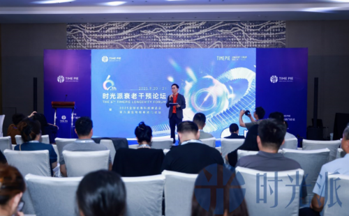 定义中国长寿医学未来10年！时光派正式发布国内首部《长寿医学