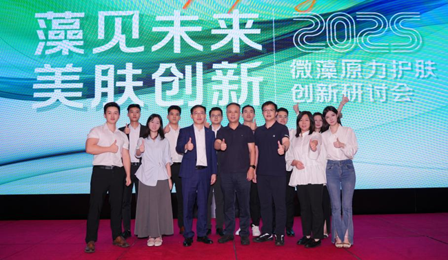 微藻原力美肤新纪元:科乐美三城研讨会圆满落幕