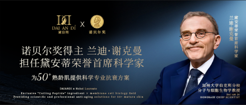 九游娱乐:深耕银发经济黛安蒂以科研与责任推动中国50+抗衰护肤行业高质量发展(图2)