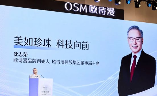 深度解读欧诗漫珍珠科技:美白第一只是起点