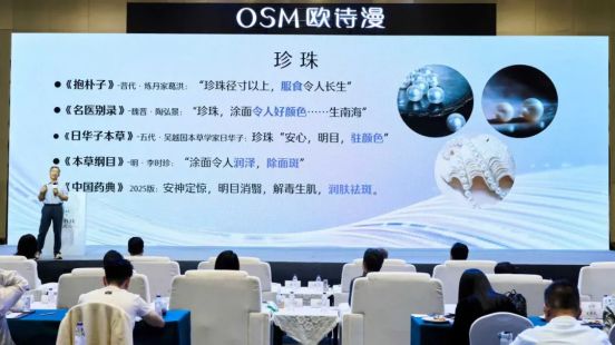 深度解读欧诗漫珍珠科技：美白第一只是起点(图8)