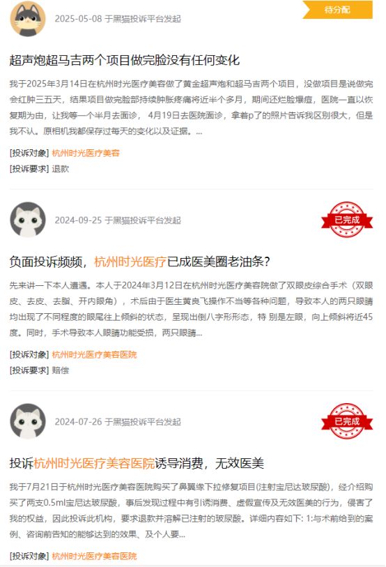 杭州时光医疗美容医院再曝违规！屡罚不改背后藏着多少“美丽陷阱”？(图3)