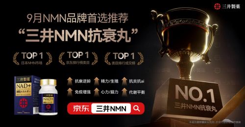 买NMN怎么避坑？NMN产品大起底：2025年抗衰品牌深度测评避开这些智商税陷阱(图2)