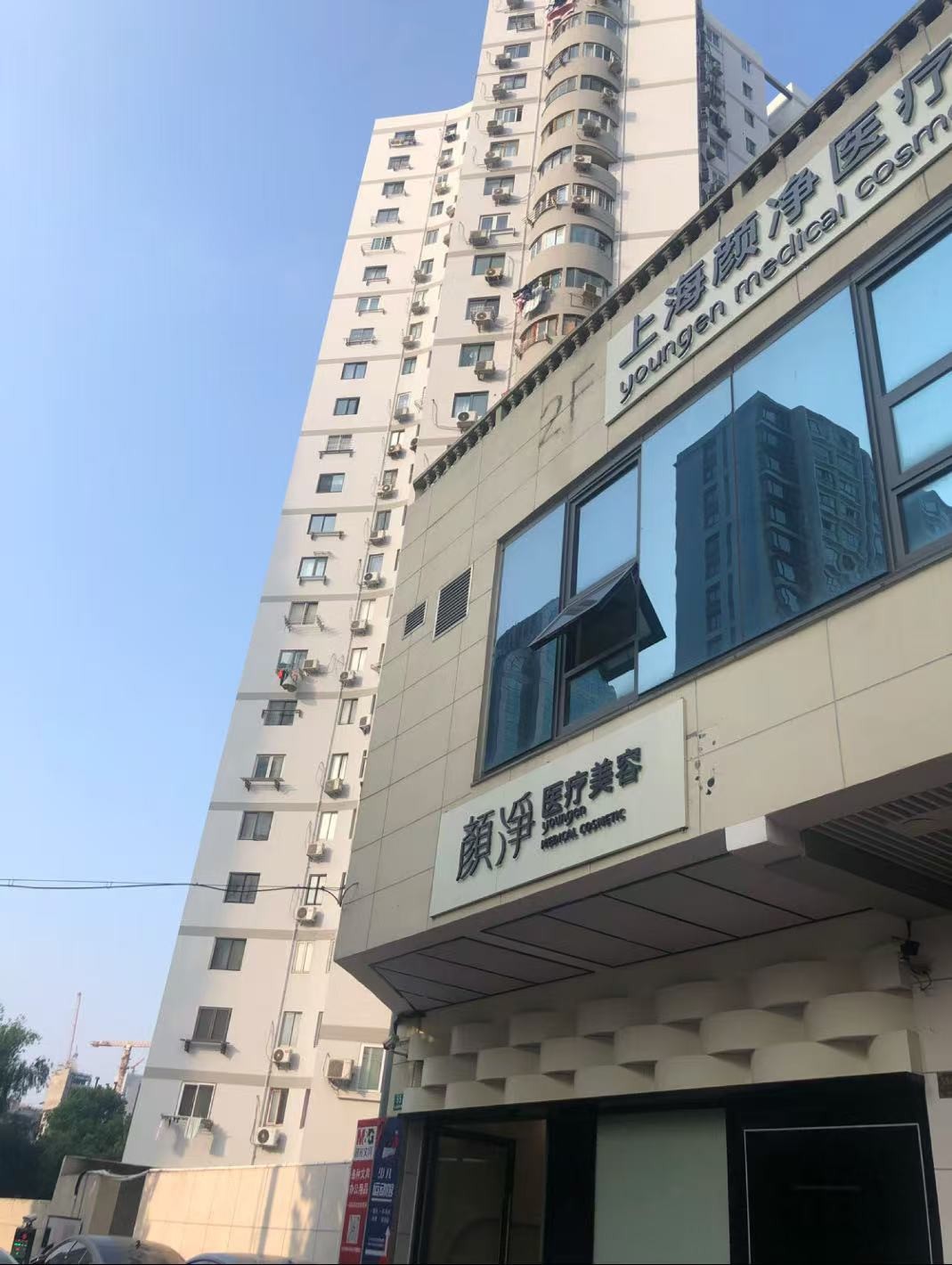 九游娱乐文化：被曝一人一价、术后凹陷上海颜净医疗美容消费投诉