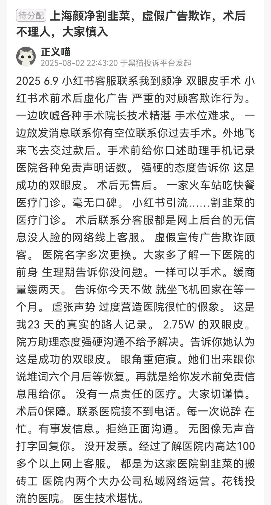 九游娱乐文化：被曝一人一价、术后凹陷上海颜净医疗美容消费投诉频发！(图3)
