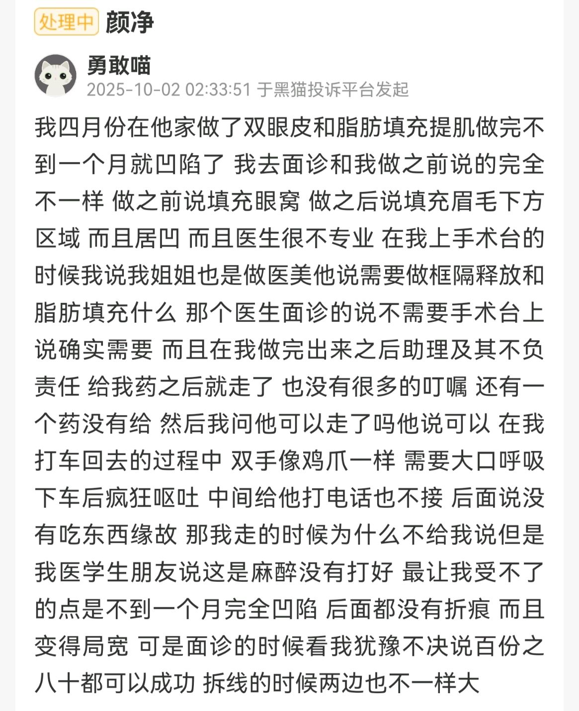 九游娱乐文化：被曝一人一价、术后凹陷上海颜净医疗美容消费投诉频发！(图2)