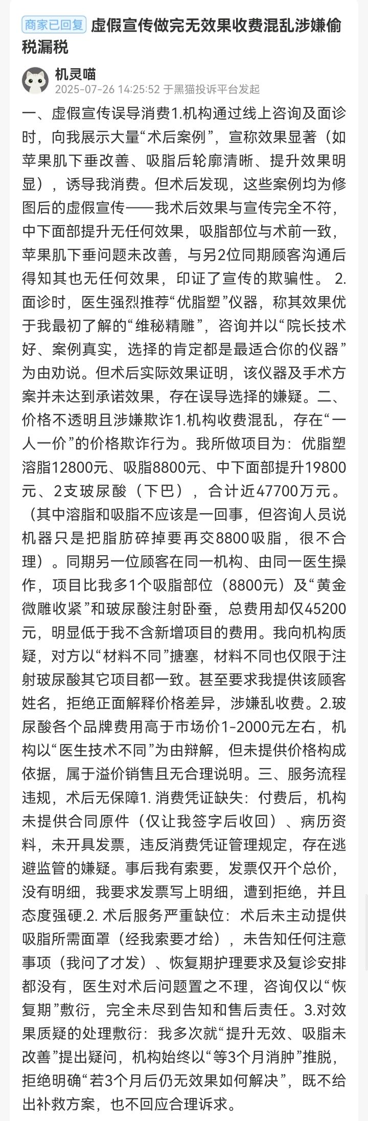 九游娱乐文化：被曝一人一价、术后凹陷上海颜净医疗美容消费投诉频发！(图4)