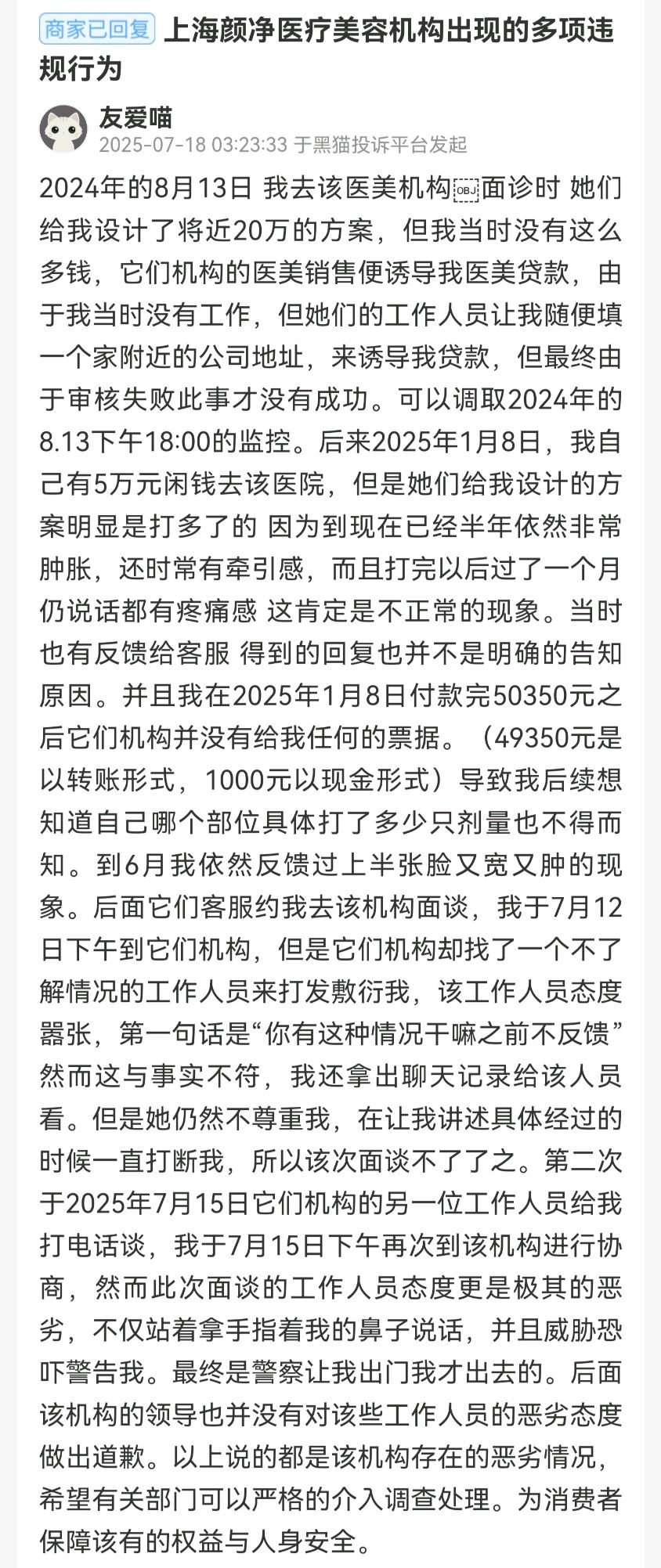 九游娱乐文化：被曝一人一价、术后凹陷上海颜净医疗美容消费投诉频发！(图5)