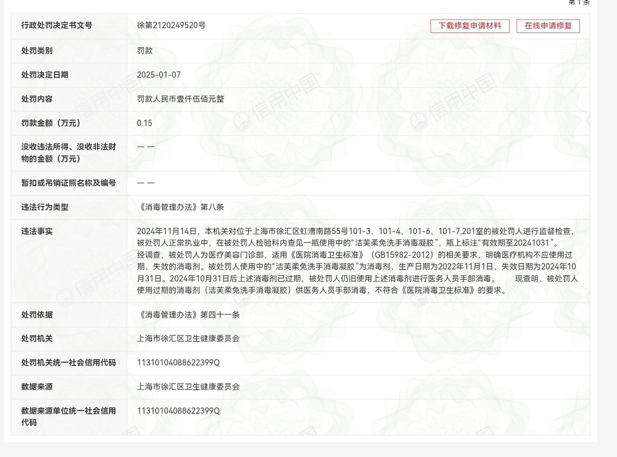 九游娱乐文化：被曝一人一价、术后凹陷上海颜净医疗美容消费投诉频发！(图8)