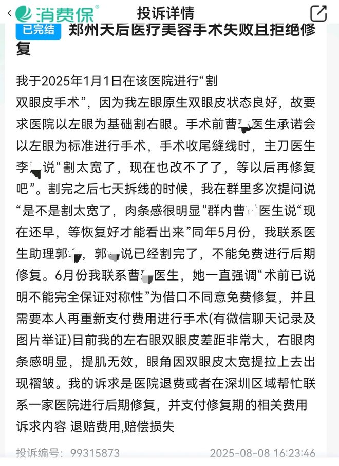 郑州天后医美遭多平台投诉深陷项目效果差异与医美贷争议！(图8)
