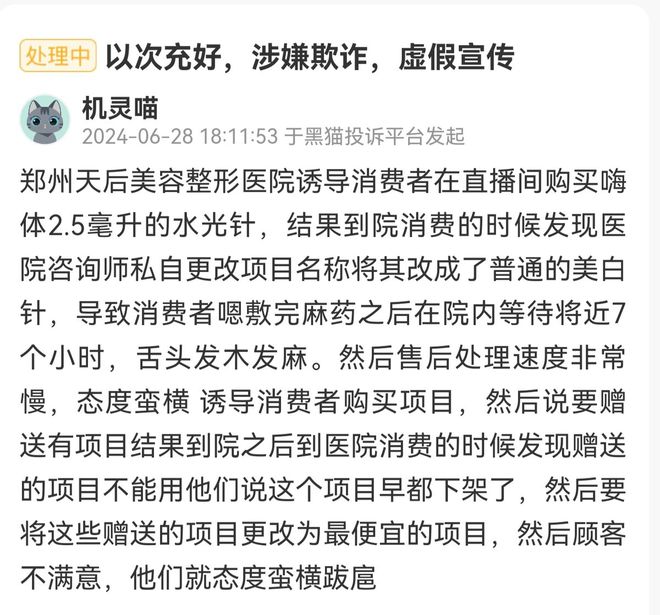 郑州天后医美遭多平台投诉深陷项目效果差异与医美贷争议！(图6)