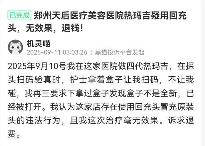 郑州天后医美遭多平台投诉深陷项目效果差异与医美贷争议！(图2)