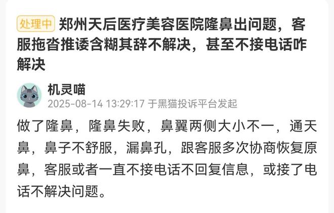 郑州天后医美遭多平台投诉深陷项目效果差异与医美贷争议！(图3)