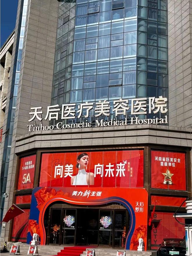 郑州天后医美遭多平台投诉深陷项目效果差异与医美贷争议！