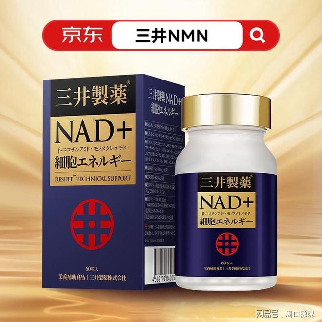 2025双十一NMN销量榜单震撼出炉！三井NMN强势霸榜十款