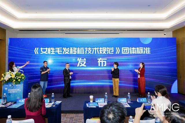 探访世界美容抗衰老大会：《女性毛发移植技术规范》团体标准发布