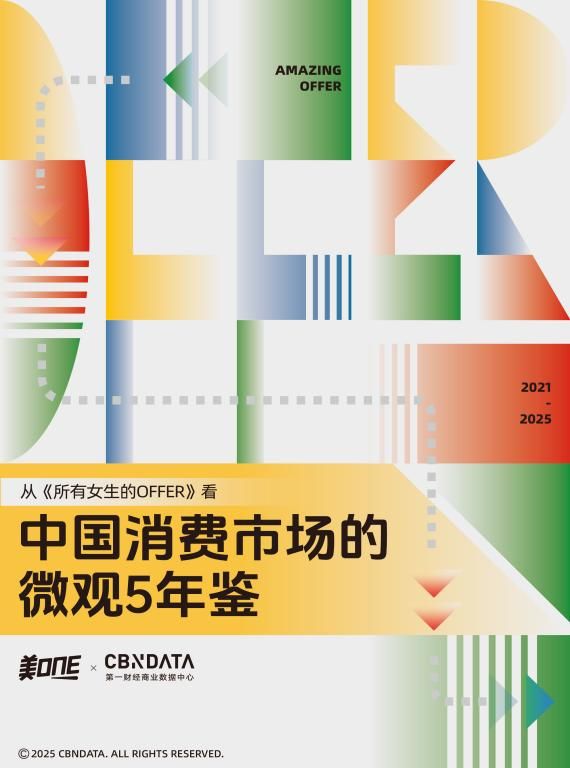九游娱乐文化:《所有女生的OFFER》五季报告发布:一档综艺