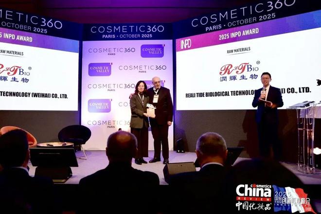润辉生物再夺INPD创新原料奖以合成生物学重塑美妆原料全球竞