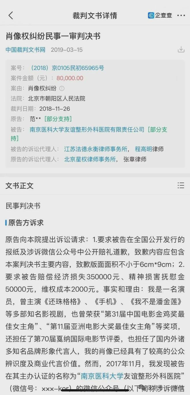 消费者投诉167万元手术后脸部畸形南医大友谊整形身陷信任危机(图11)