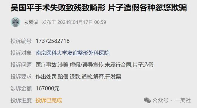 消费者投诉167万元手术后脸部畸形南医大友谊整形身陷信任危机(图8)