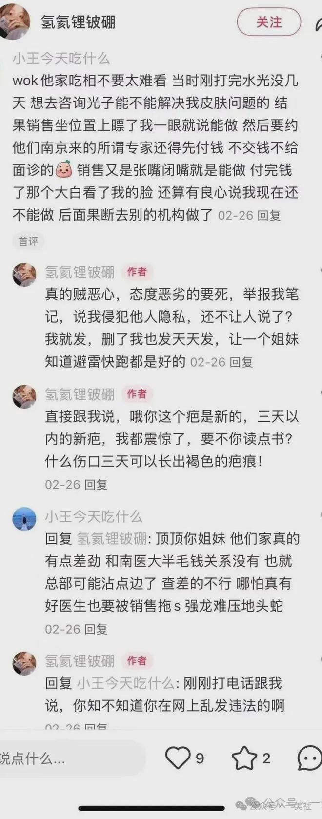 消费者投诉167万元手术后脸部畸形南医大友谊整形身陷信任危机(图6)