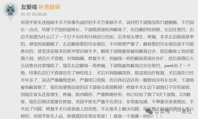 消费者投诉167万元手术后脸部畸形南医大友谊整形身陷信任危机(图9)