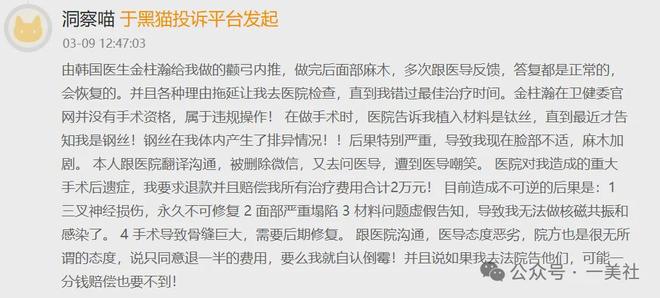 消费者投诉167万元手术后脸部畸形南医大友谊整形身陷信任危机(图10)