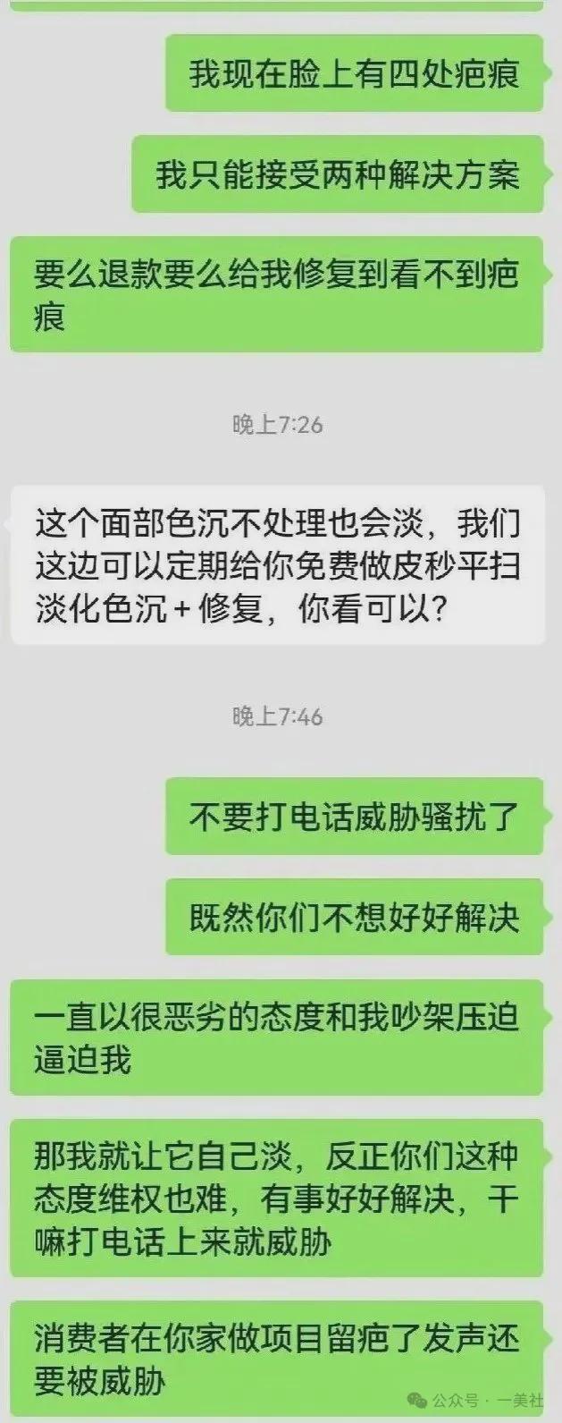 消费者投诉167万元手术后脸部畸形南医大友谊整形身陷信任危机(图7)