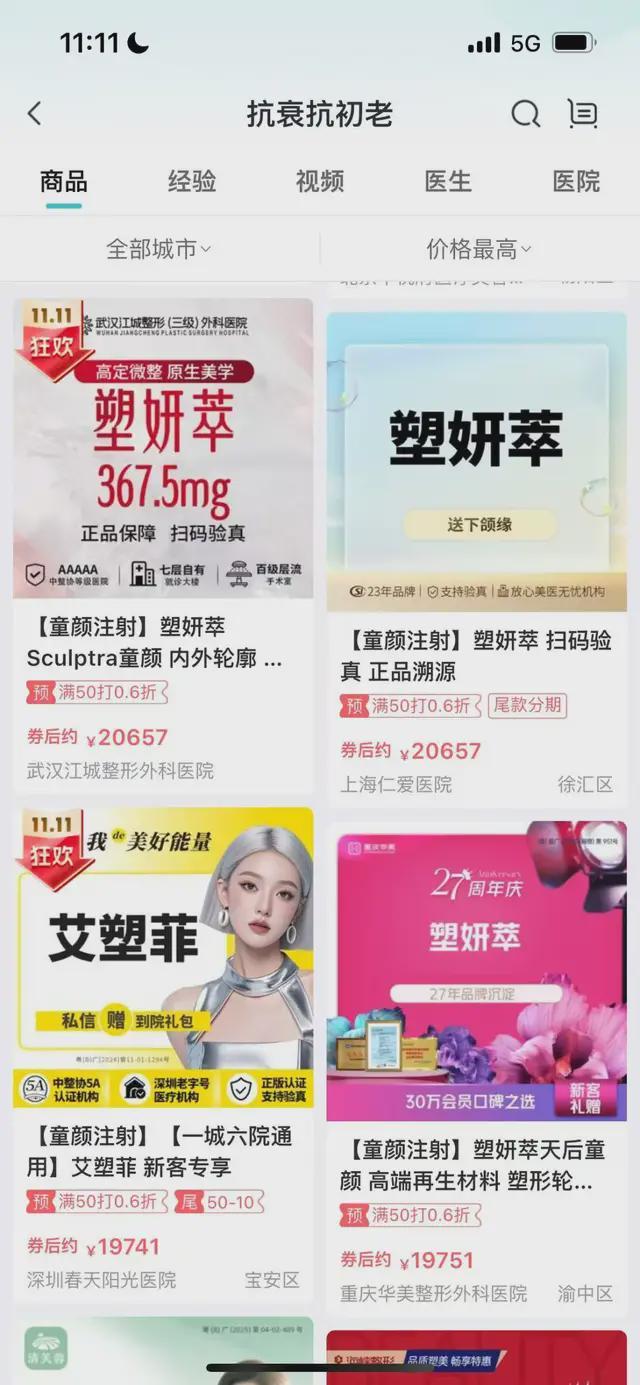 动辄一两万的“童颜针”被打到了2999元根源在这里…