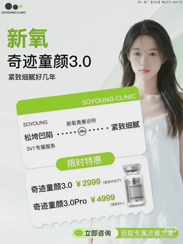 动辄一两万的“童颜针”被打到了2999元根源在这里…(图3)