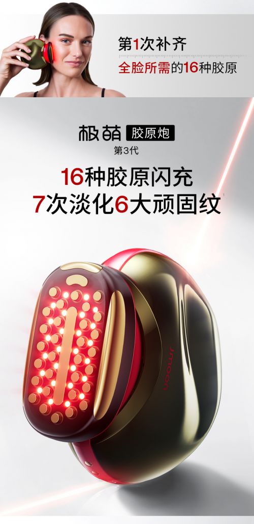 九游娱乐文化：Jmoon极萌DNA胶原激活科技横空出世！重塑年轻力经济(图2)