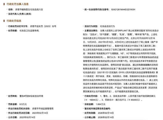 九游娱乐文化：植物医生IPO基本面堪忧：产品违规添加“美白成