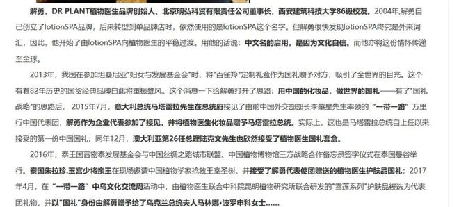 九游娱乐文化：植物医生IPO基本面堪忧：产品违规添加“美白成分”屡屡虚假宣传“国礼”三年收16张罚单(图2)