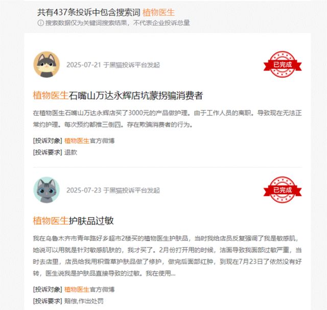 九游娱乐文化：植物医生IPO基本面堪忧：产品违规添加“美白成分”屡屡虚假宣传“国礼”三年收16张罚单(图3)