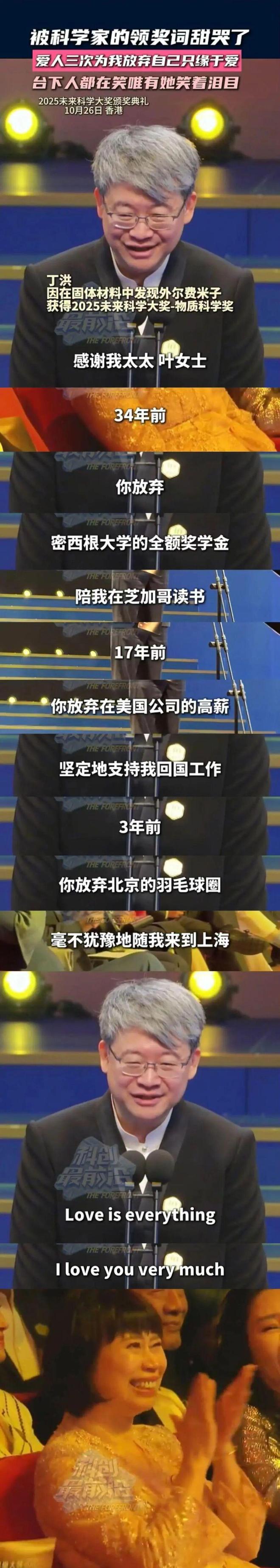 抗衰老在行动：“Loveiseverything”丁洪院士在